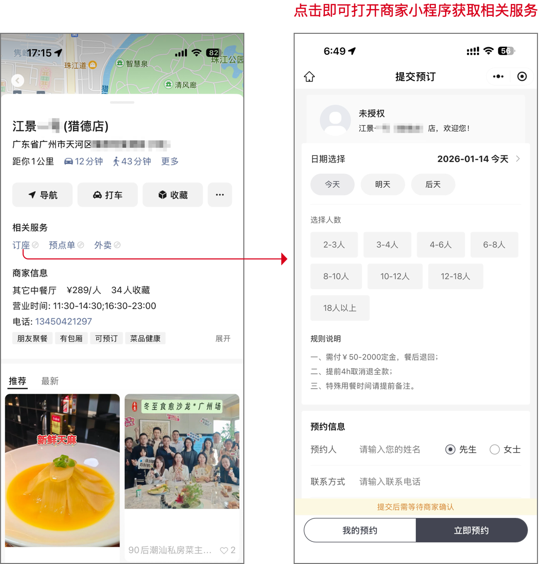视频号宣传册中的门店位置进入小程序示例