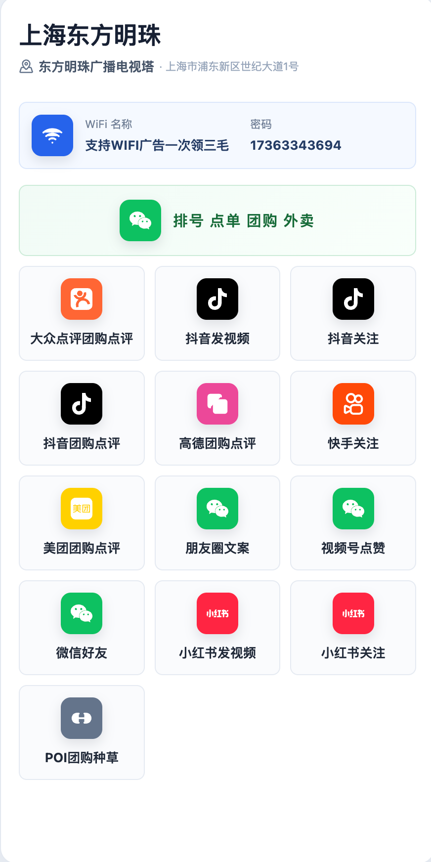 宣传册中的门店种草服务页示例