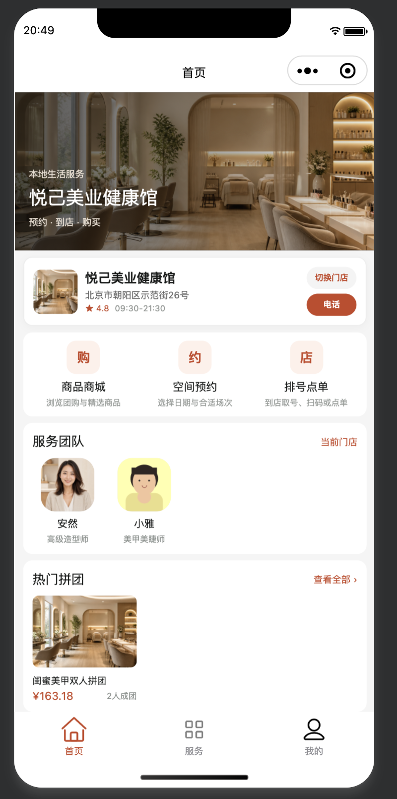 宣传册中的门店套餐与团购小程序示例